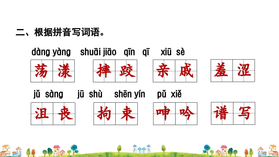 图片[3]-六年级语文上册专项复习之一字词专项（部编版）-佑学宝学科网