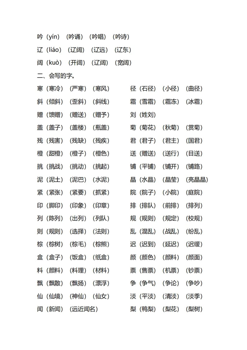 图片[2]-三年级语文上册第二单元知识要点归纳（部编版）-佑学宝学科网