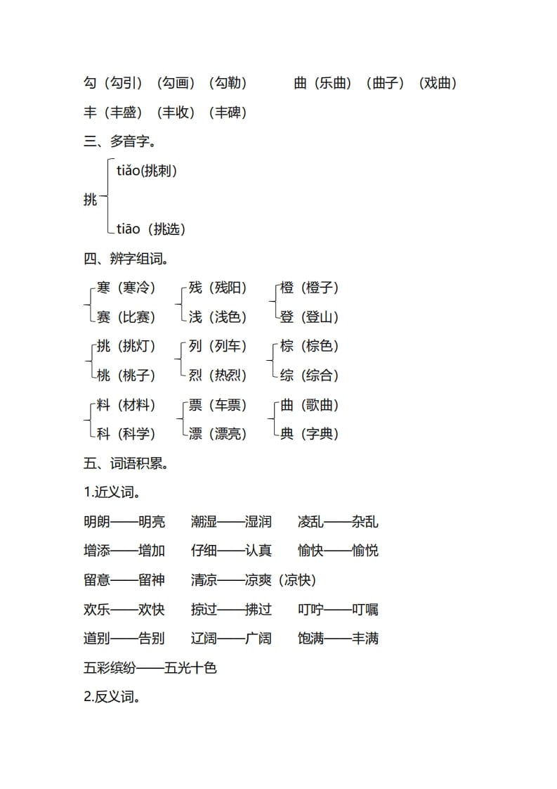 图片[3]-三年级语文上册第二单元知识要点归纳（部编版）-佑学宝学科网