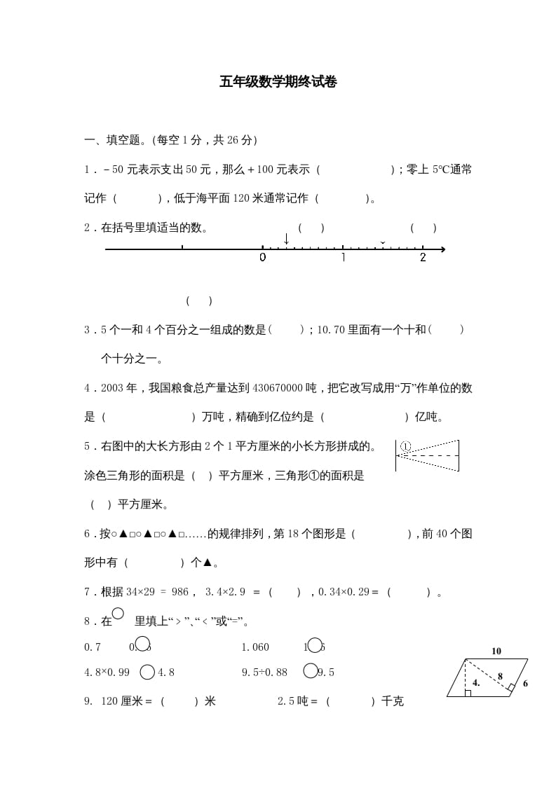 五年级数学上册期中综合练习题(2)（苏教版）-佑学宝学科网