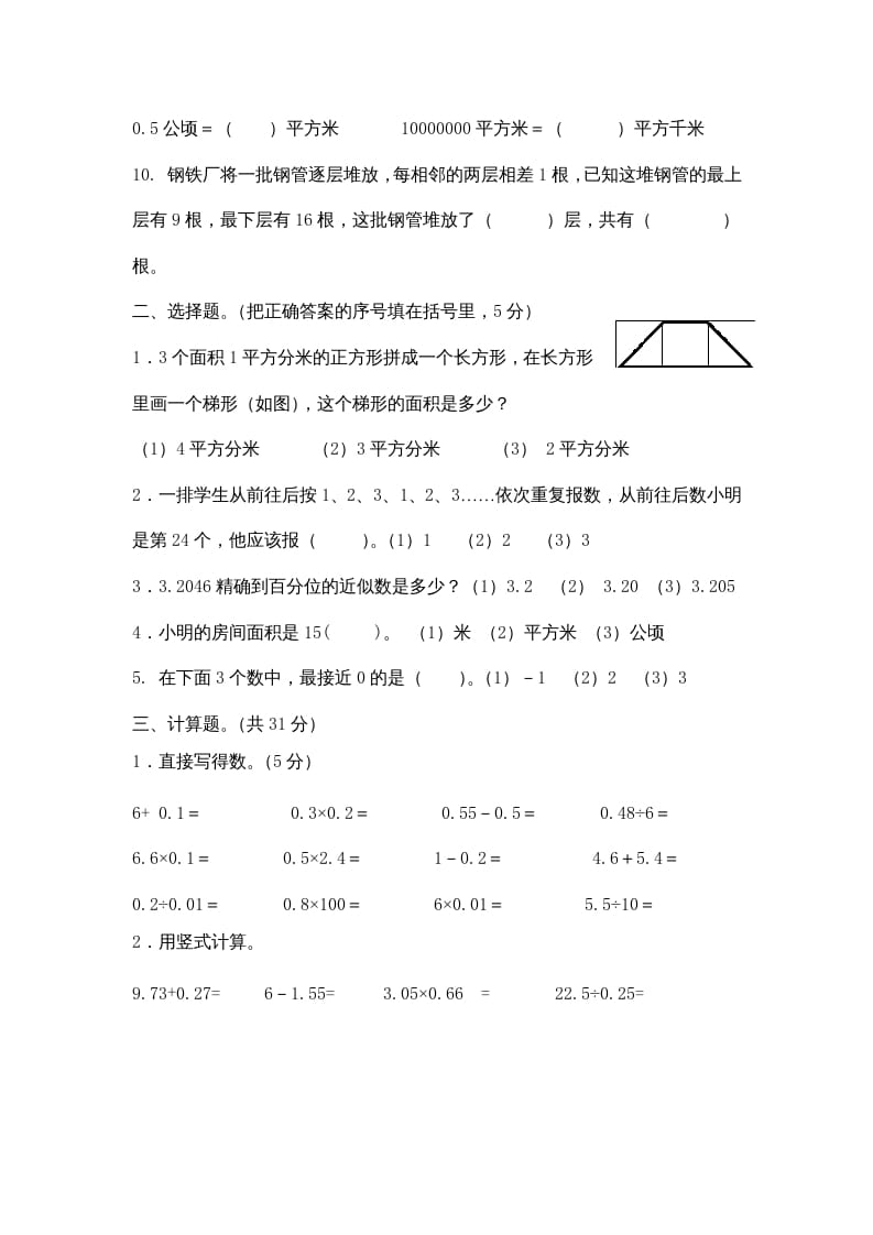 图片[2]-五年级数学上册期中综合练习题(2)（苏教版）-佑学宝学科网