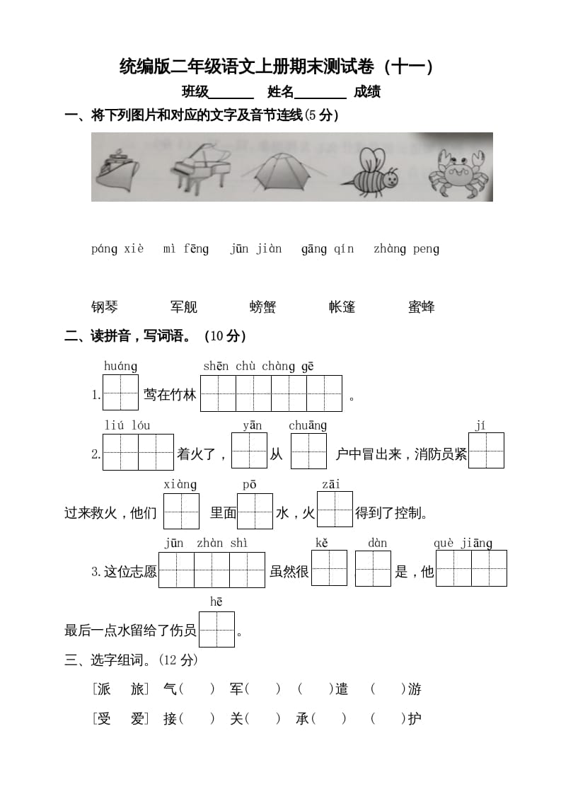二年级语文上册（期末试题）(13)（部编）-佑学宝学科网