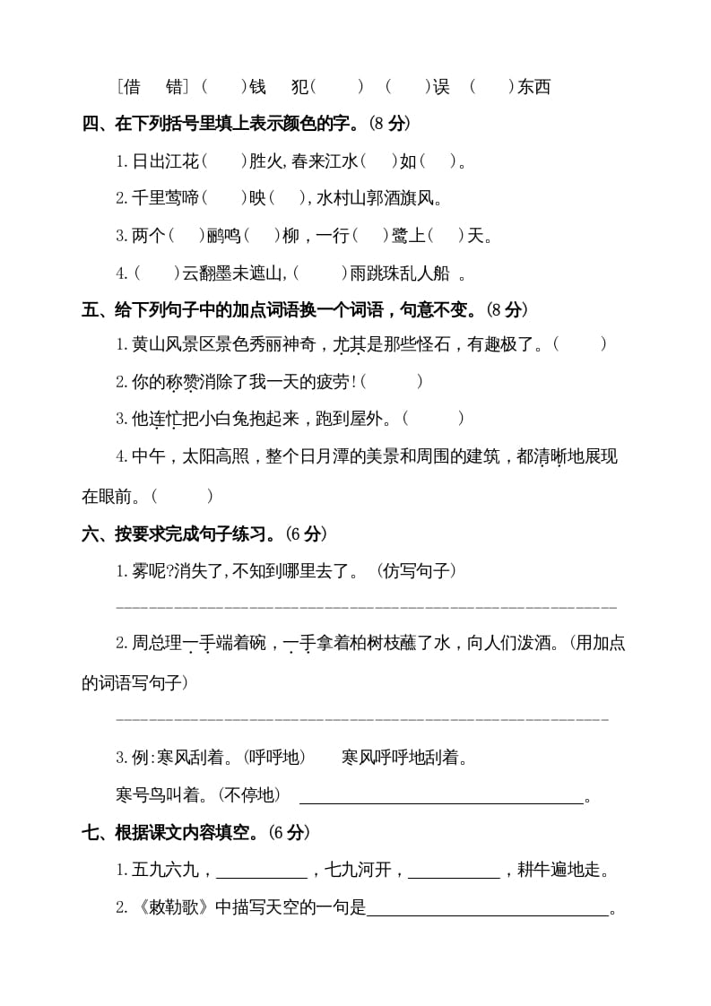 图片[2]-二年级语文上册（期末试题）(13)（部编）-佑学宝学科网