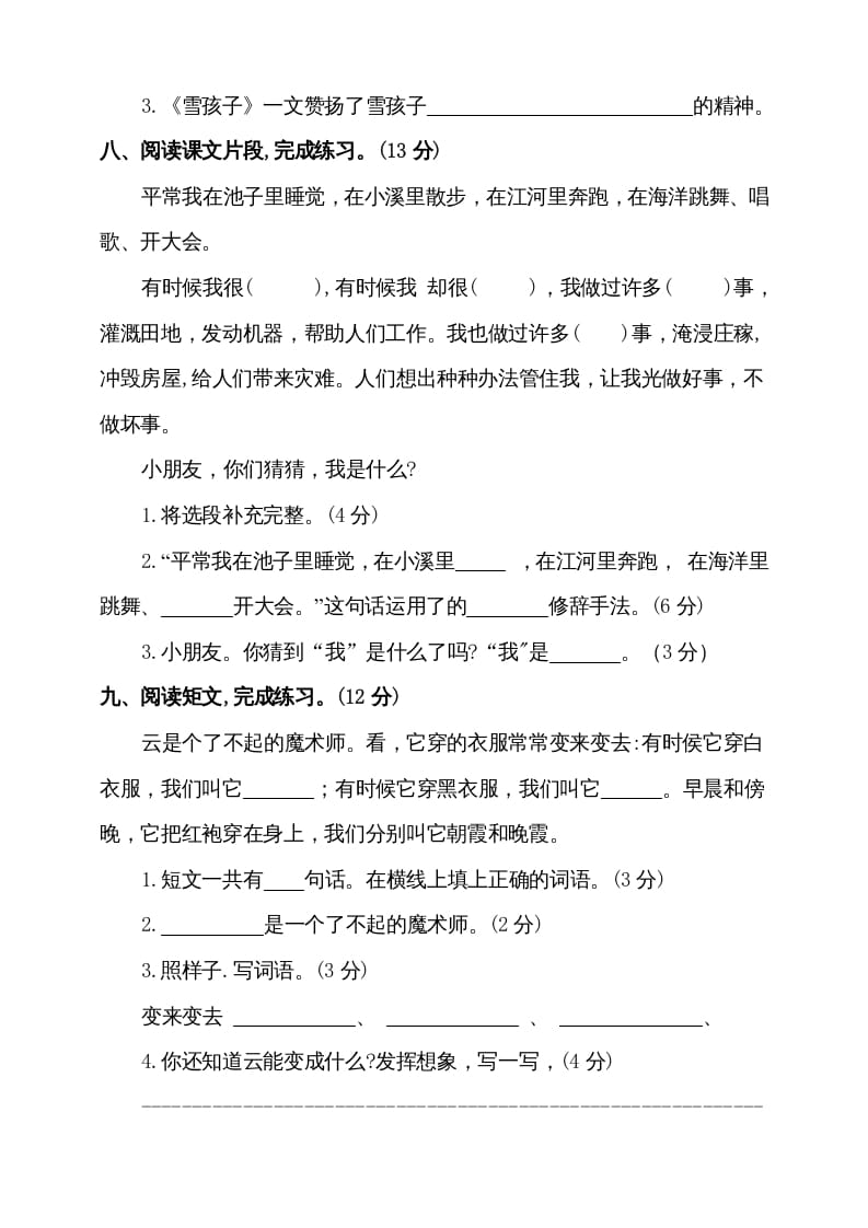 图片[3]-二年级语文上册（期末试题）(13)（部编）-佑学宝学科网