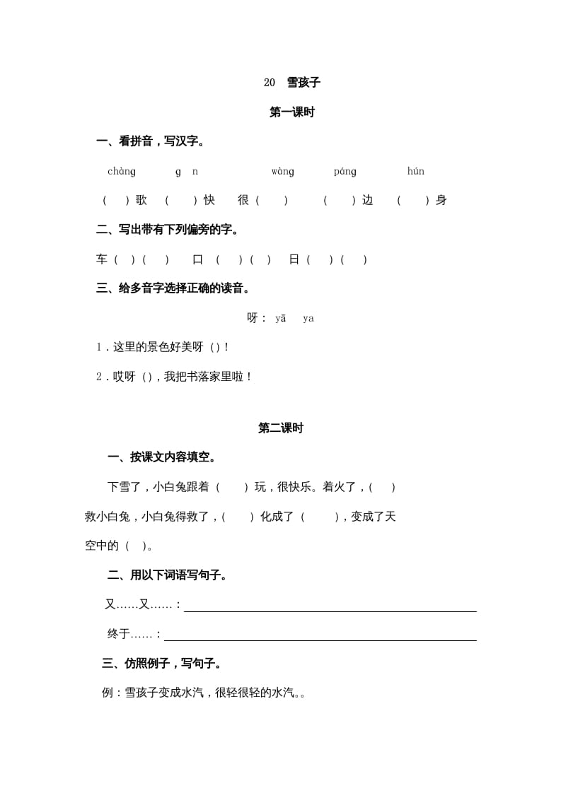 二年级语文上册20雪孩子（部编）-佑学宝学科网