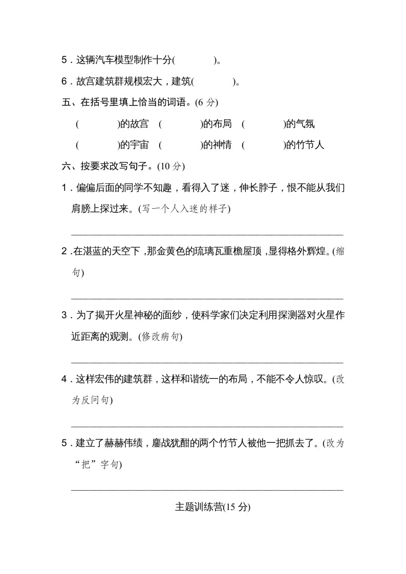 图片[2]-六年级语文上册第三单元达标检测卷（二）（部编版）-佑学宝学科网