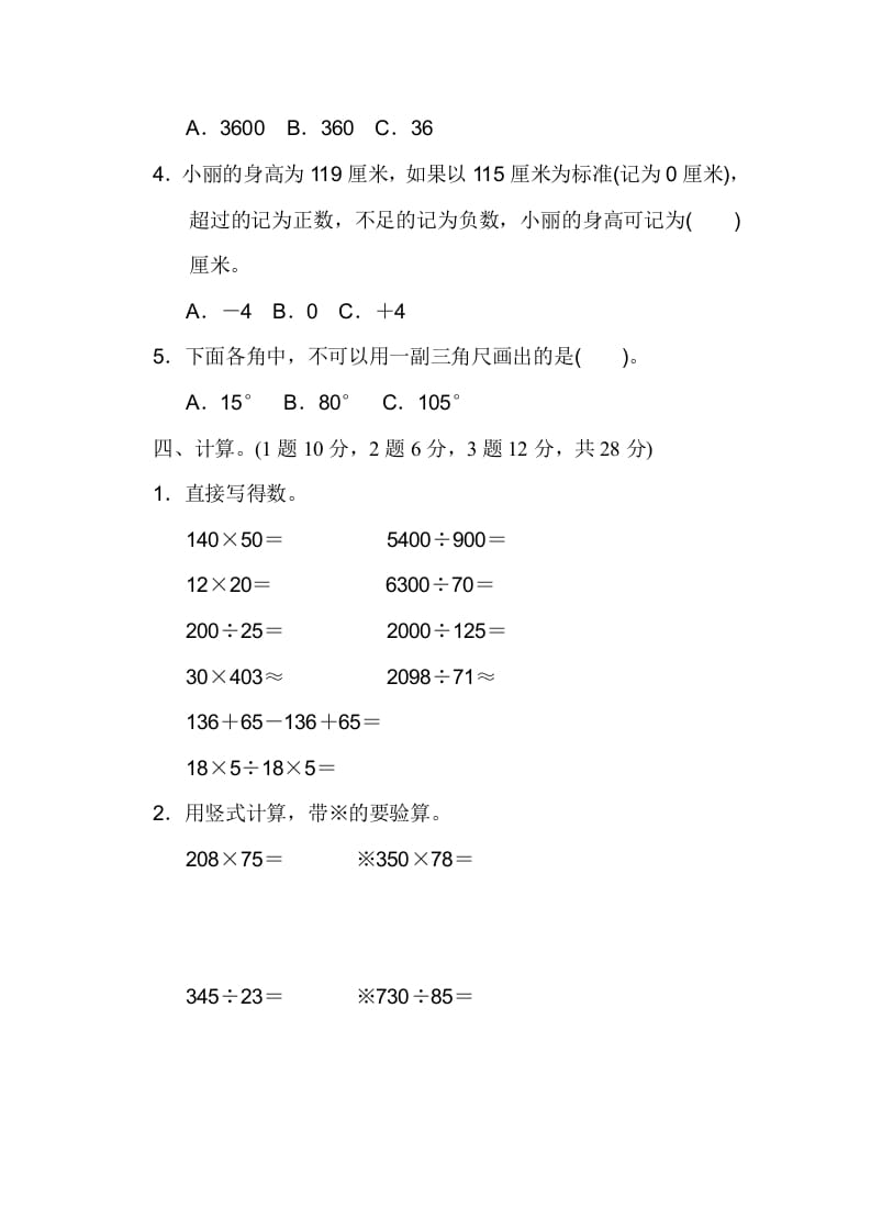 图片[3]-四年级数学上册期末练习(7)（北师大版）-佑学宝学科网