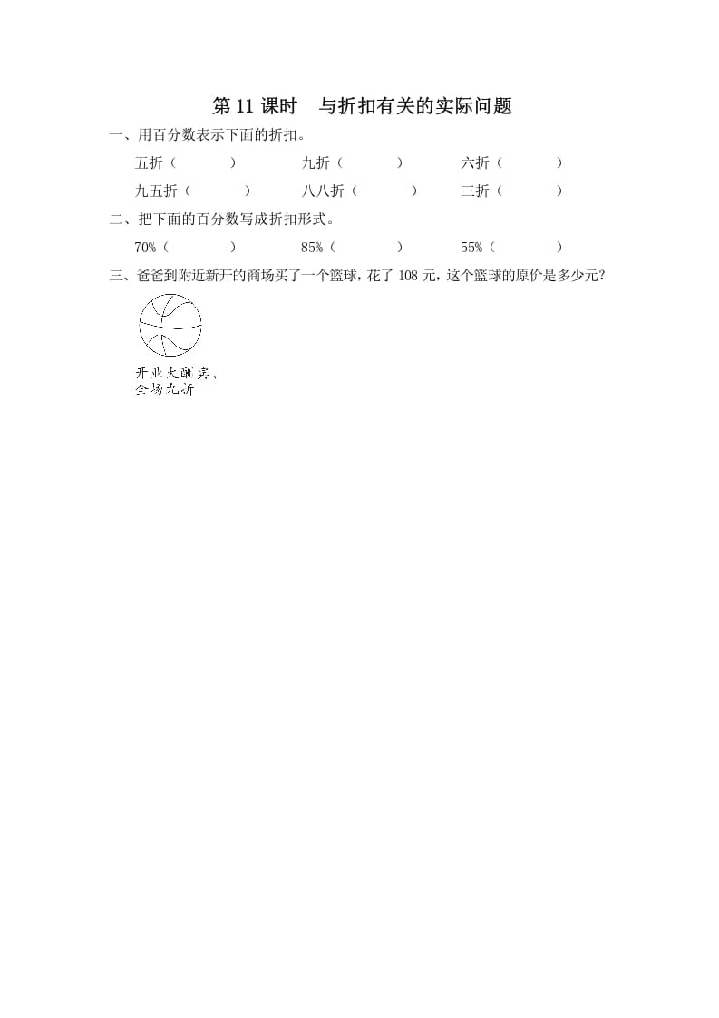 六年级数学上册第11课时与折扣有关的实际问题（苏教版）-佑学宝学科网