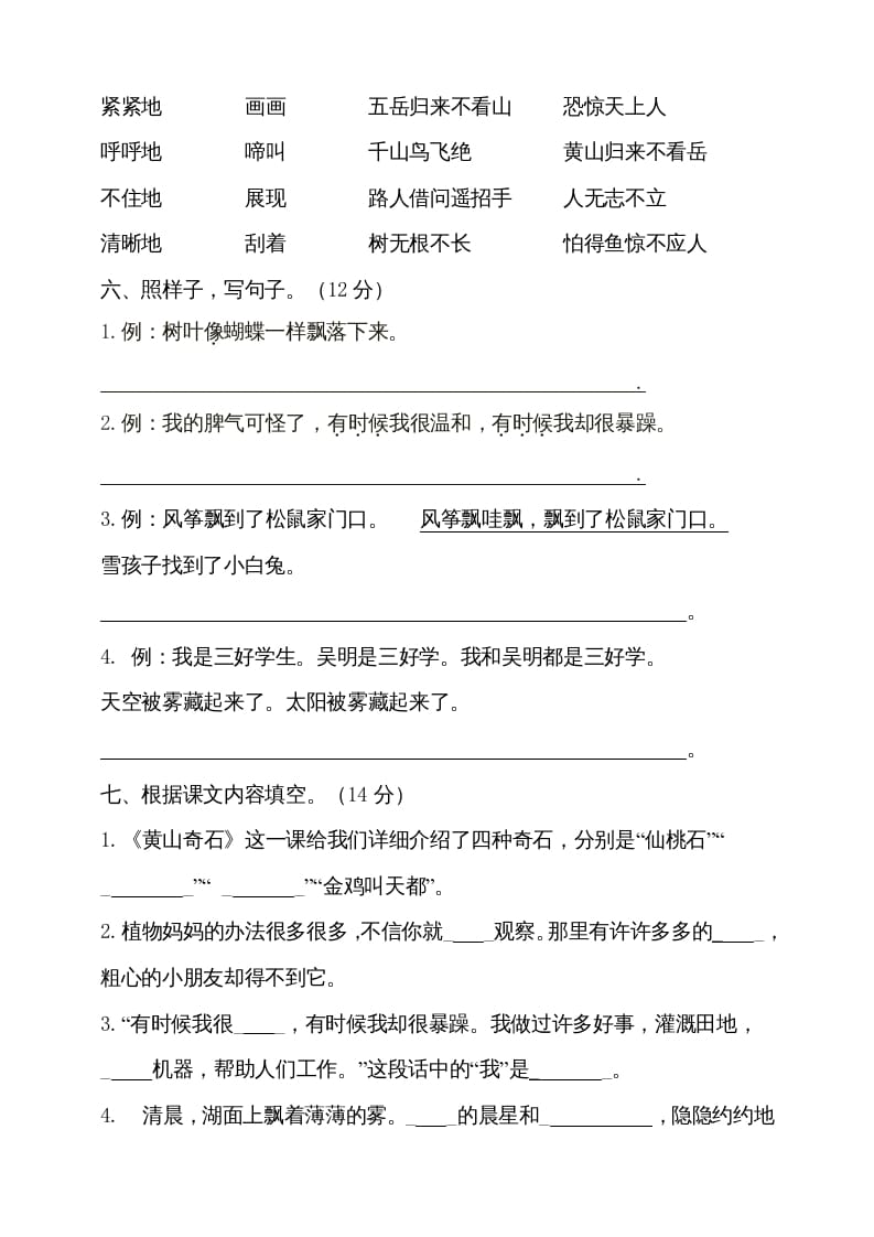 图片[2]-二年级语文上册（期末试题）(8)（部编）-佑学宝学科网