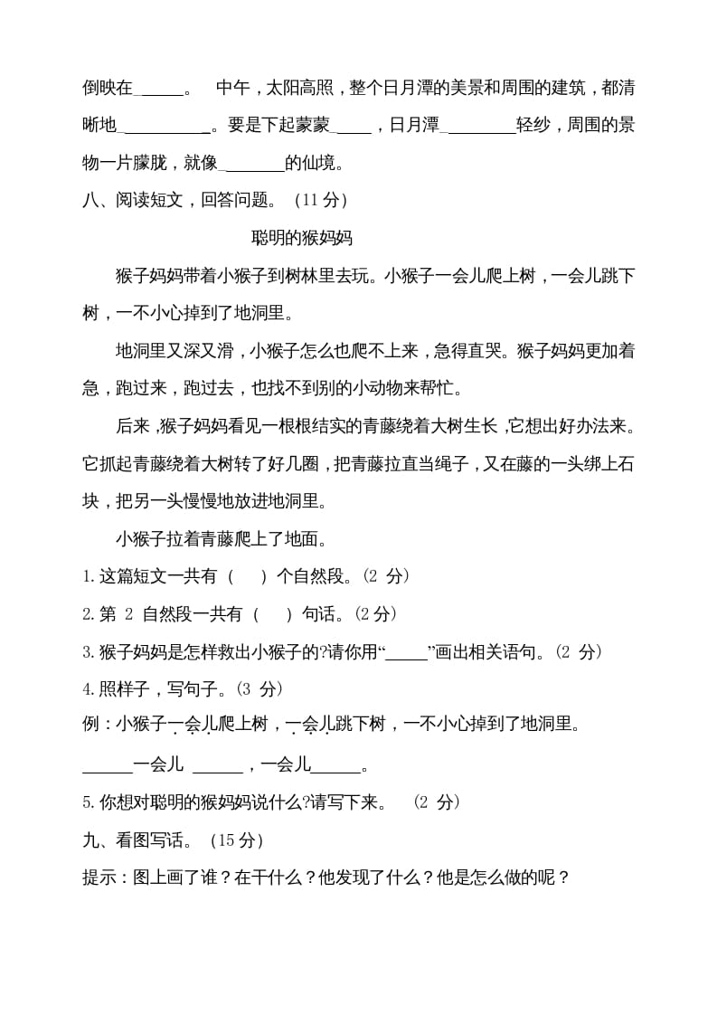 图片[3]-二年级语文上册（期末试题）(8)（部编）-佑学宝学科网