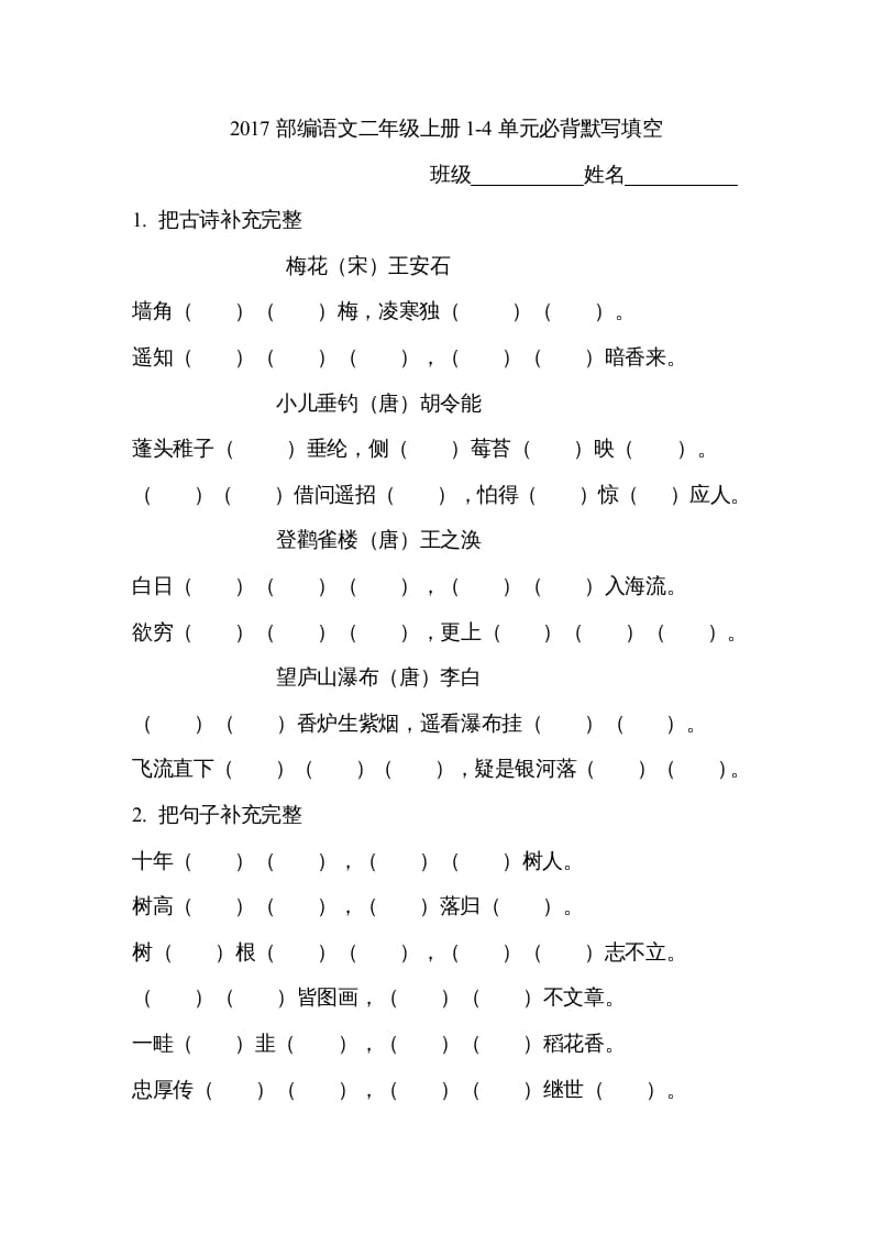 二年级语文上册必背内容（部编）-佑学宝学科网