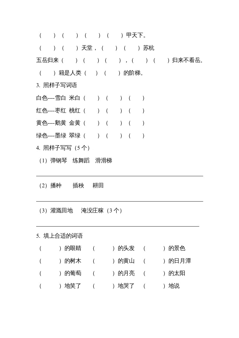 图片[2]-二年级语文上册必背内容（部编）-佑学宝学科网