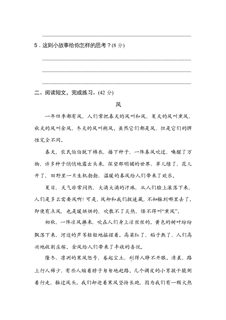 图片[2]-六年级语文上册课外阅读（部编版）-佑学宝学科网