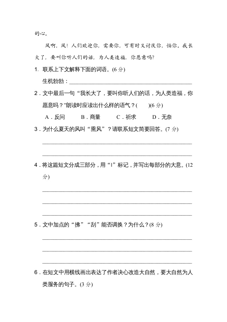 图片[3]-六年级语文上册课外阅读（部编版）-佑学宝学科网