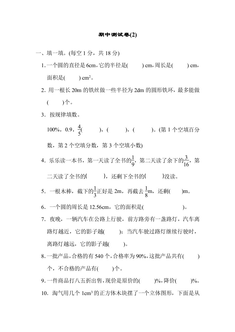 六年级数学上册期中练习(7)（北师大版）-佑学宝学科网