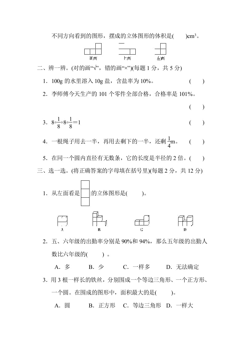 图片[2]-六年级数学上册期中练习(7)（北师大版）-佑学宝学科网