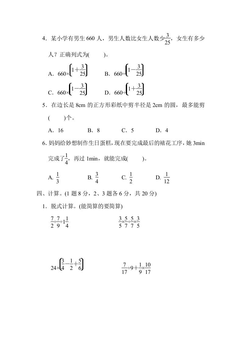 图片[3]-六年级数学上册期中练习(7)（北师大版）-佑学宝学科网