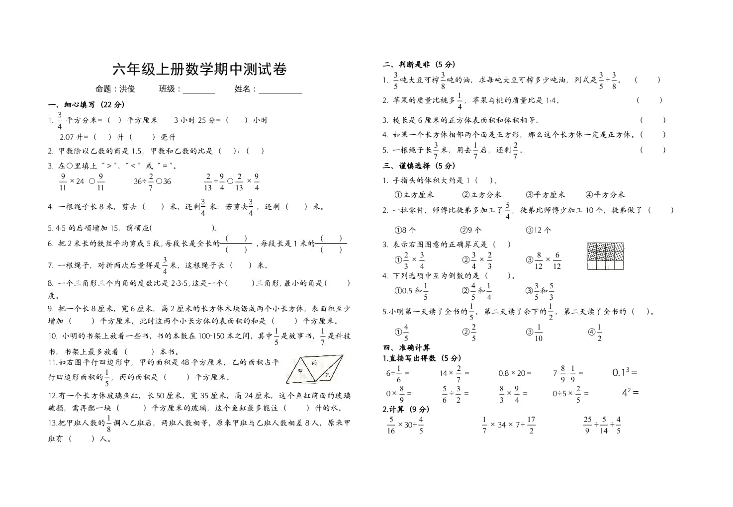 六年级数学上册期中试卷（苏教版）-佑学宝学科网