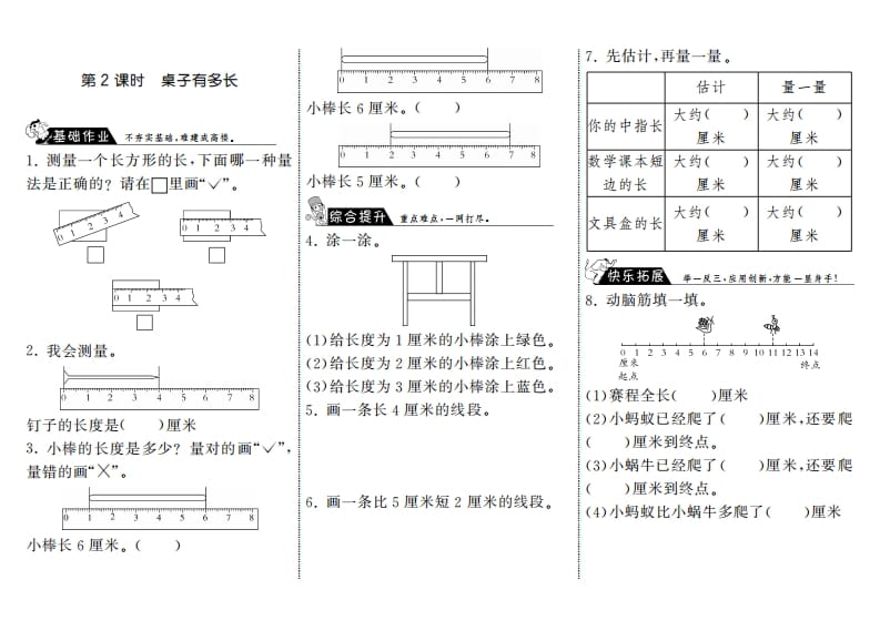 二年级数学上册6.2桌子有多长·（北师大版）-佑学宝学科网