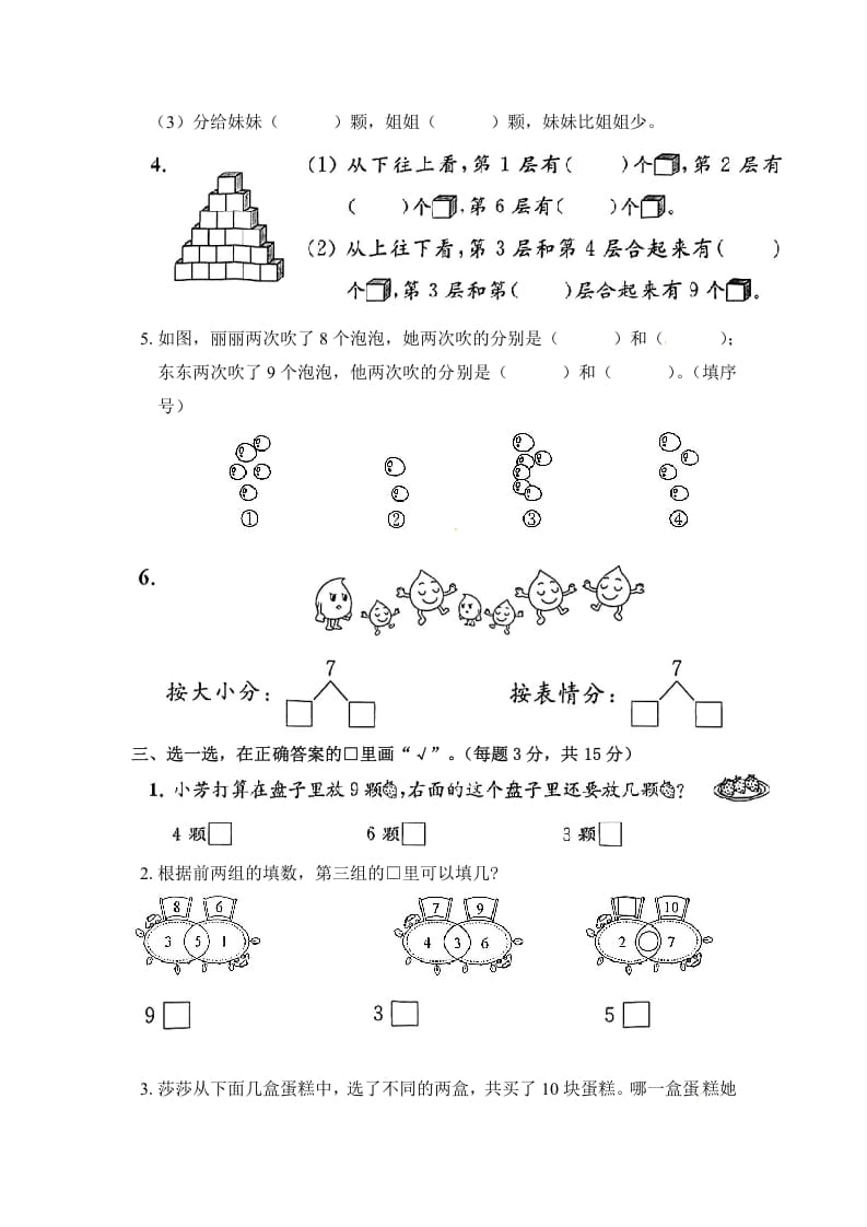 图片[2]-一年级数学上册《单元卷》第七单元综合测试卷（试卷版）（苏教版）-佑学宝学科网