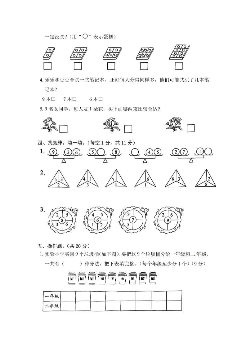 图片[3]-一年级数学上册《单元卷》第七单元综合测试卷（试卷版）（苏教版）-佑学宝学科网