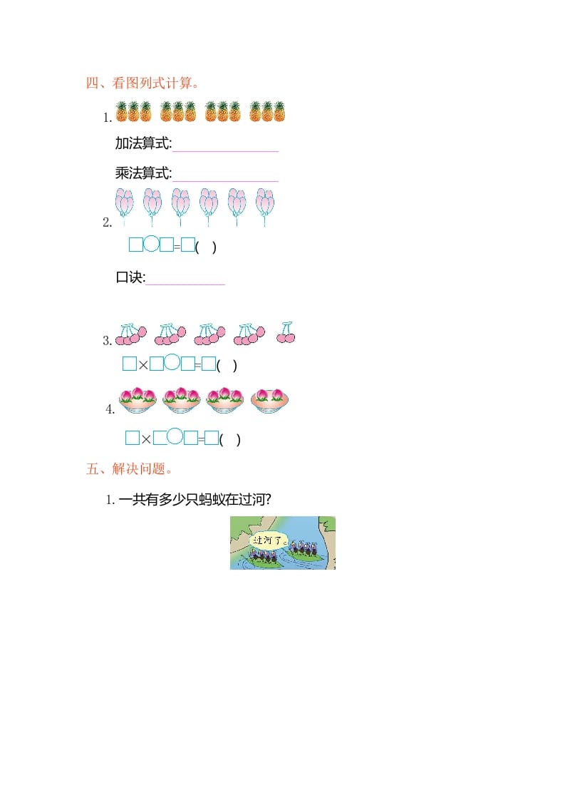 图片[2]-二年级数学上册第四单元测试卷（人教版）-佑学宝学科网