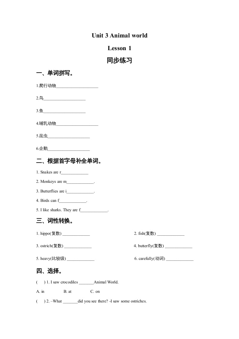 六年级英语上册Unit3AnimalWorldLesson1同步练习3（人教版一起点）-佑学宝学科网