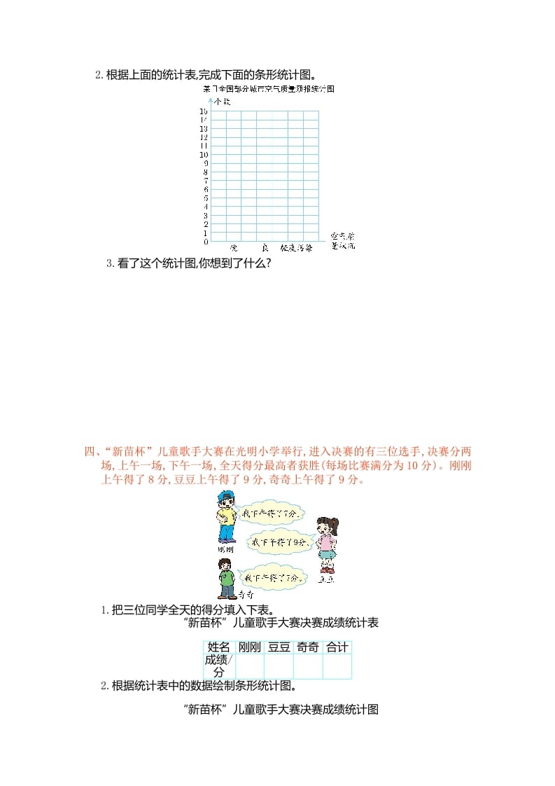 图片[3]-四年级数学上册第七单元测试卷（人教版）-佑学宝学科网