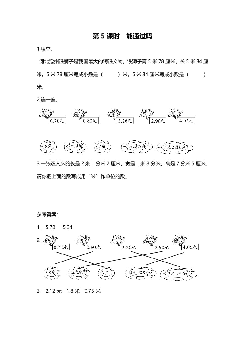 三年级数学上册第5课时能通过吗（北师大版）-佑学宝学科网
