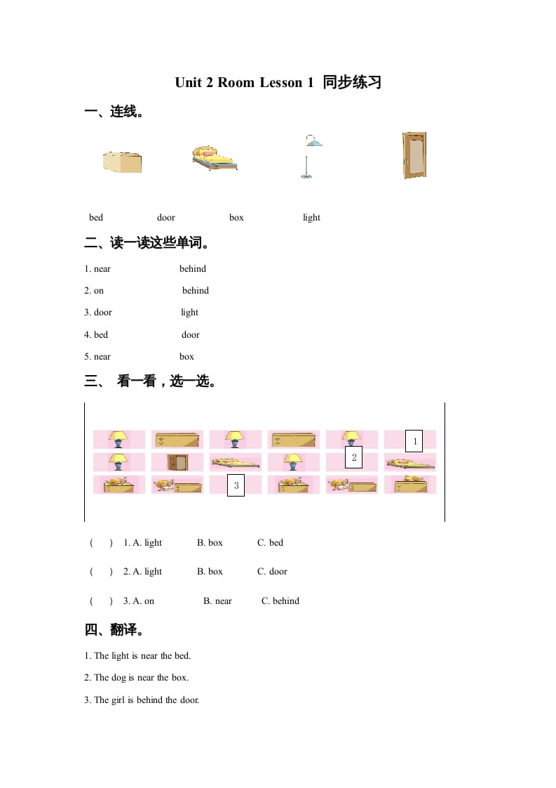 一年级英语上册Unit2RoomLesson1同步练习3（人教一起点）-佑学宝学科网