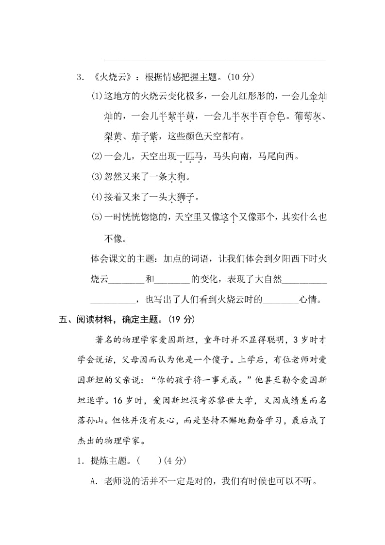 图片[3]-三年级语文下册16把握主题-佑学宝学科网