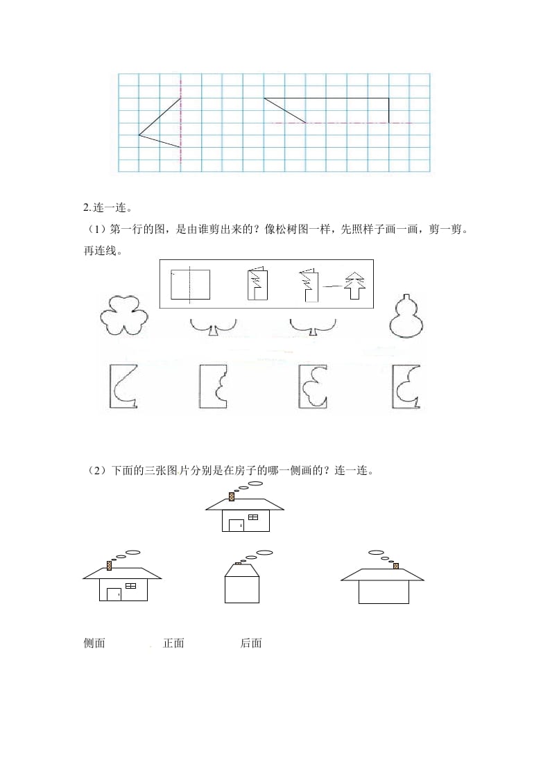 图片[3]-二年级数学上册第5单元测试卷1（人教版）-佑学宝学科网