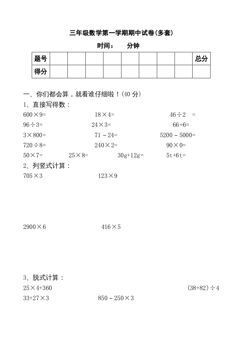 三年级数学上册期中考试（人教版）-佑学宝学科网