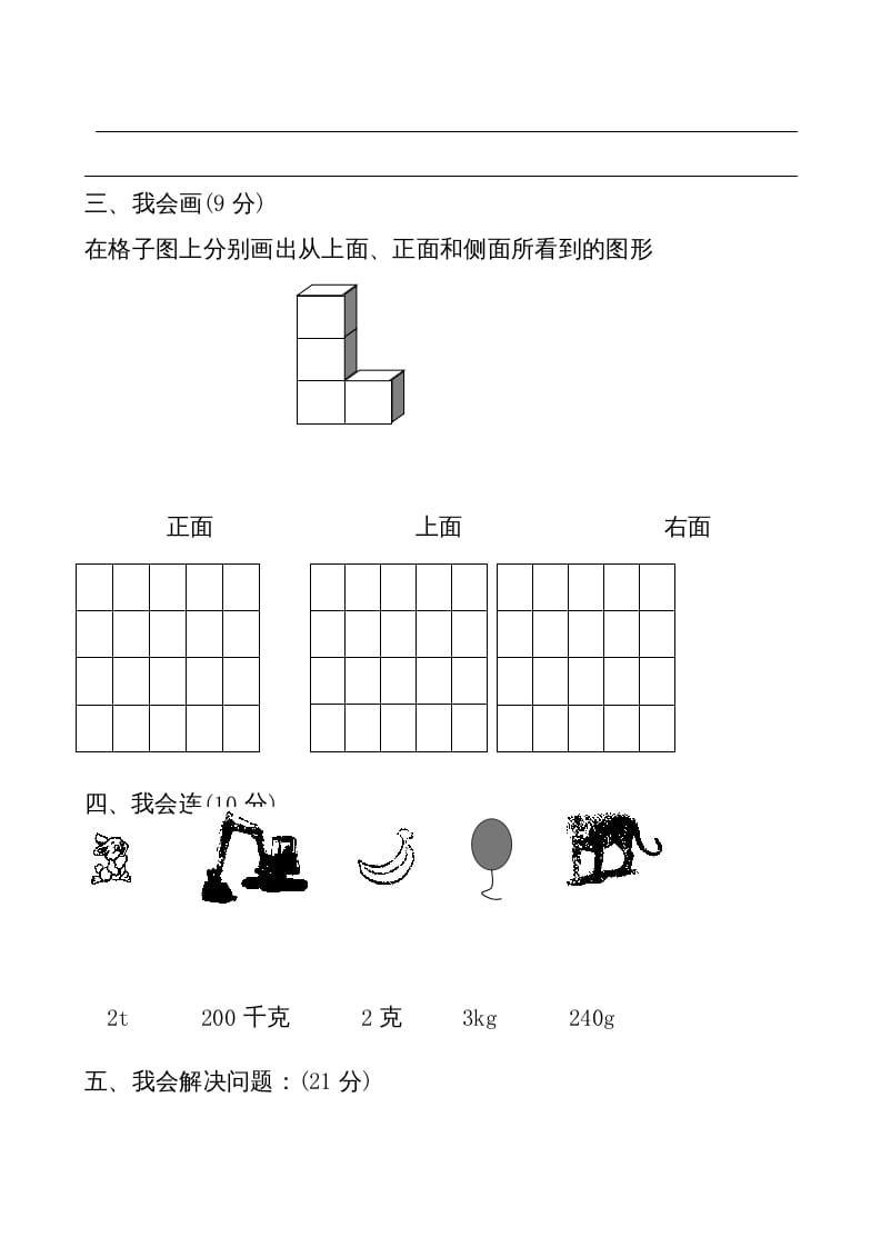 图片[3]-三年级数学上册期中考试（人教版）-佑学宝学科网