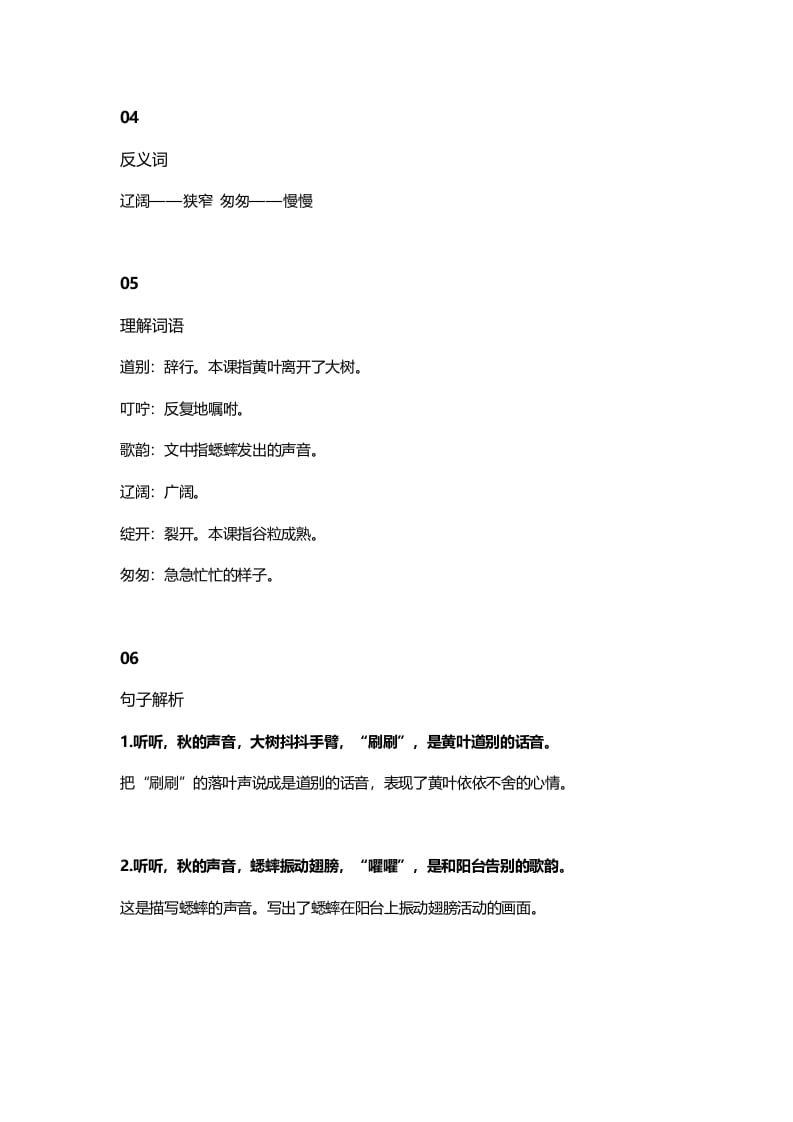 图片[2]-三年级语文上册7课文七听听，秋的声音知识点（部编版）-佑学宝学科网