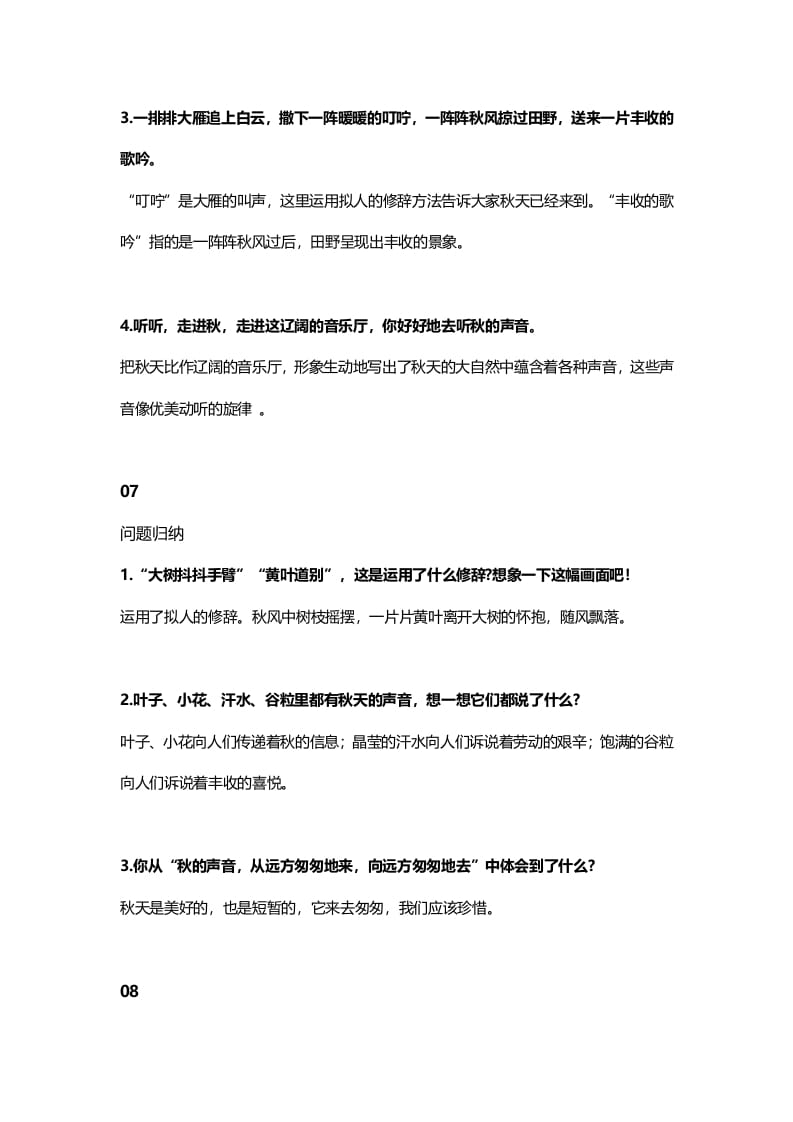 图片[3]-三年级语文上册7课文七听听，秋的声音知识点（部编版）-佑学宝学科网
