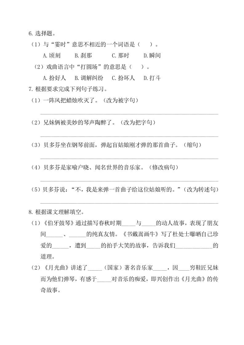 图片[2]-六年级语文上册第七单元基础知识复习检测（附答案）（部编版）-佑学宝学科网