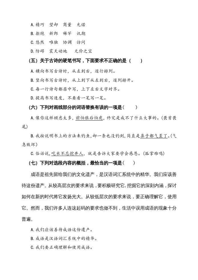 图片[2]-五年级语文上册期中测试—部编版(18)（部编版）-佑学宝学科网