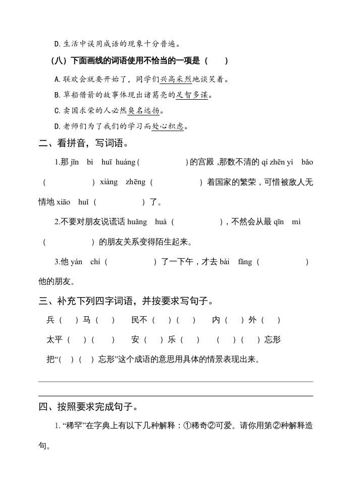 图片[3]-五年级语文上册期中测试—部编版(18)（部编版）-佑学宝学科网