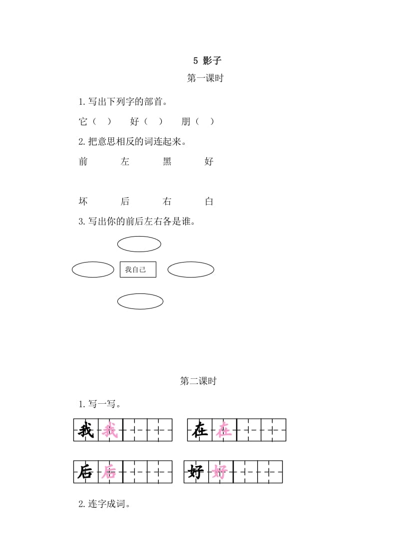 二年级语文上册5影子（部编）-佑学宝学科网