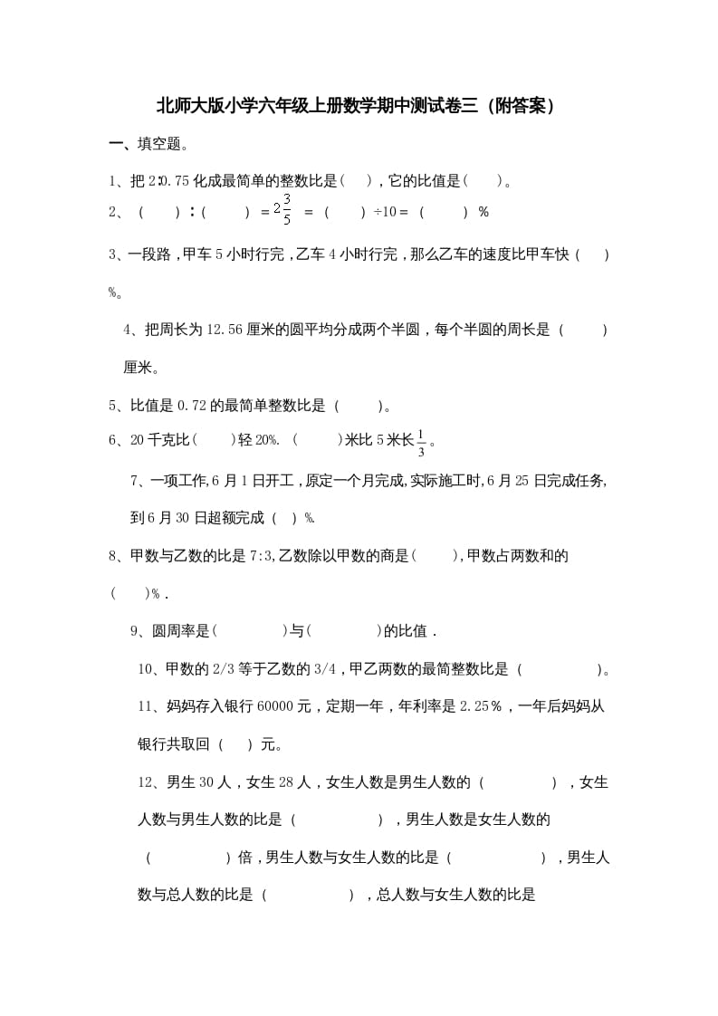 六年级数学上册期中练习(5)（北师大版）-佑学宝学科网