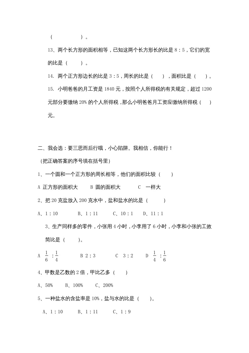 图片[2]-六年级数学上册期中练习(5)（北师大版）-佑学宝学科网