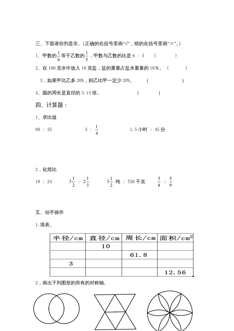 图片[3]-六年级数学上册期中练习(5)（北师大版）-佑学宝学科网