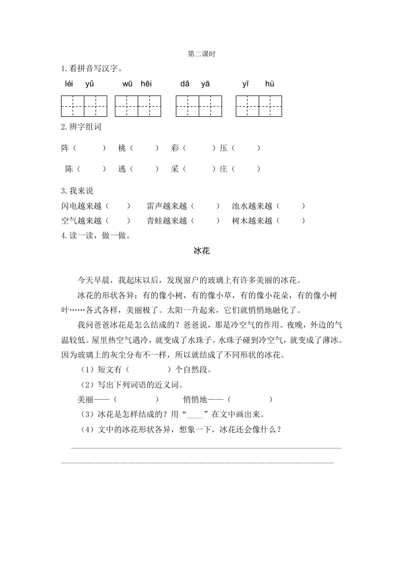 二年级语文下册16雷雨第二课时-佑学宝学科网