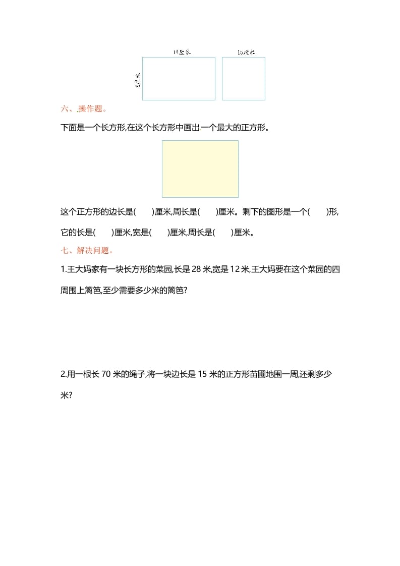 图片[3]-三年级数学上册单元测试-第三单元-（苏教版）-佑学宝学科网