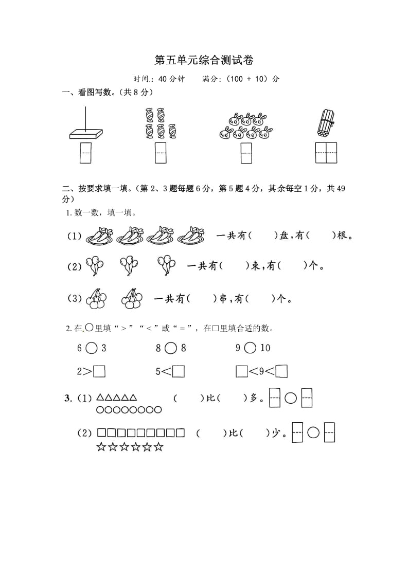 一年级数学上册《单元卷》第五单元综合测试卷（试卷版）（苏教版）-佑学宝学科网