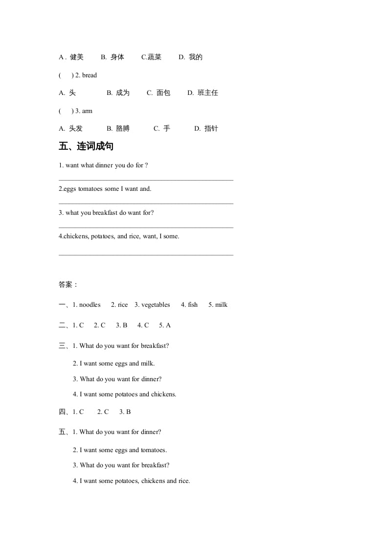 图片[2]-三年级英语上册Unit3FoodLesson2同步练习1（人教版一起点）-佑学宝学科网