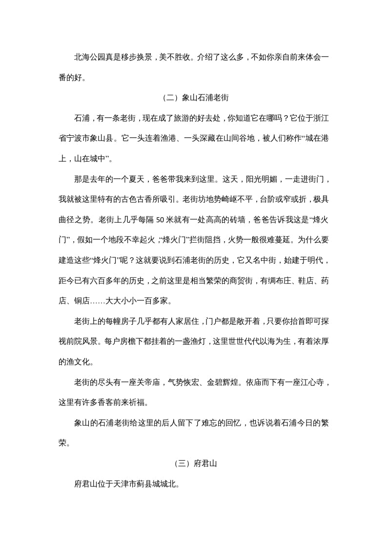 图片[2]-四年级语文上册8习作专项练习题-佑学宝学科网