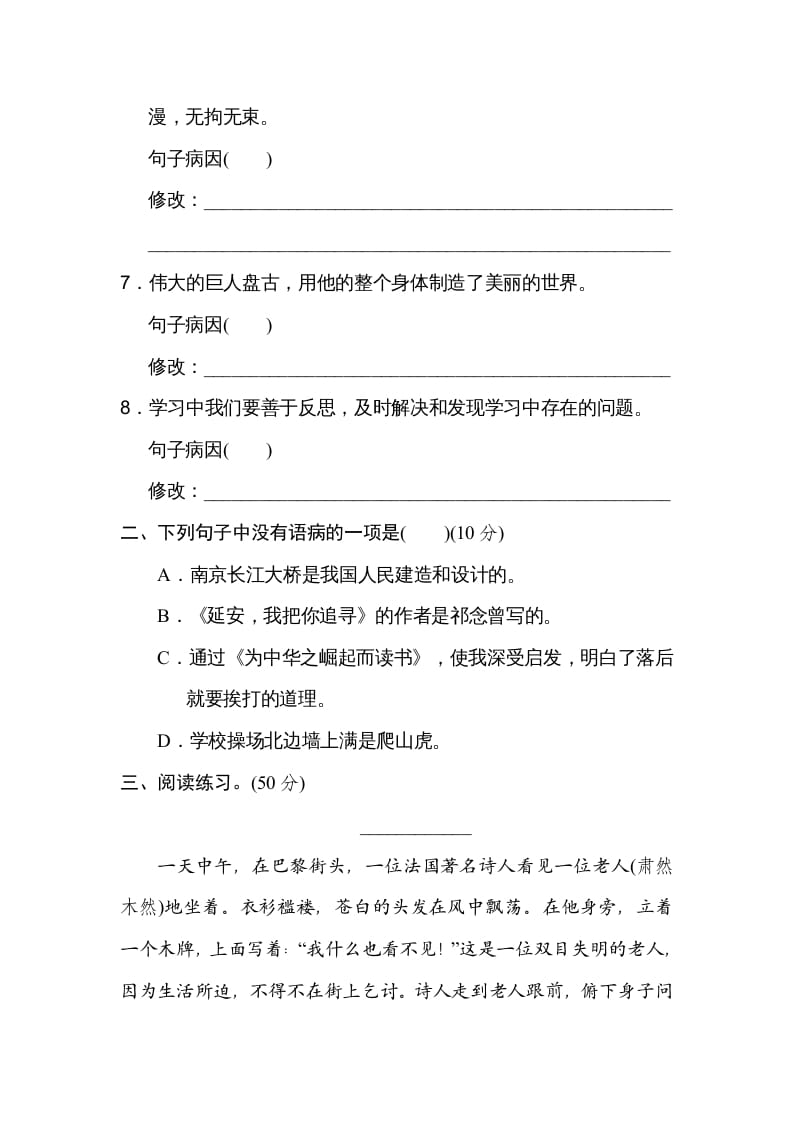 图片[2]-四年级语文上册修改病句-佑学宝学科网