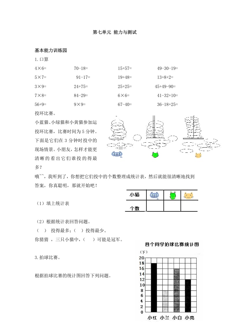 二年级数学上册第7单元测试卷2（人教版）-佑学宝学科网